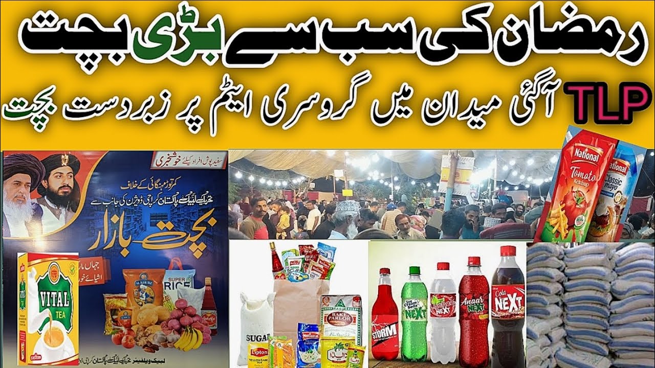 Ramzan Ki Sabsy Bari Bachat || TLP Bhi Medaan Main Agai || Grocery item Per Zabardast Bachat
