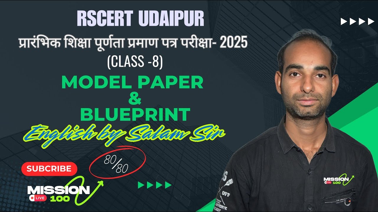 Model paper and blue print class 8 english मॉडल पेपर एवं ब्लू प्रिंट कक्षा 8 अंग्रेजी