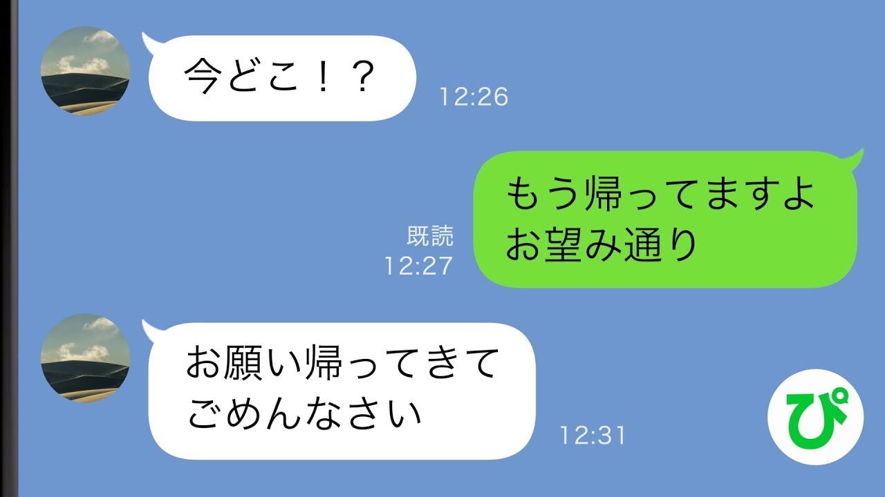 【LINE】職場の上司の結婚式で私の席だけがない…上司「間違っちゃった〜w」私「じゃあ帰ります」しかし帰宅途中怒涛のLINEがあり…w【スカッと修羅場】【総集編】