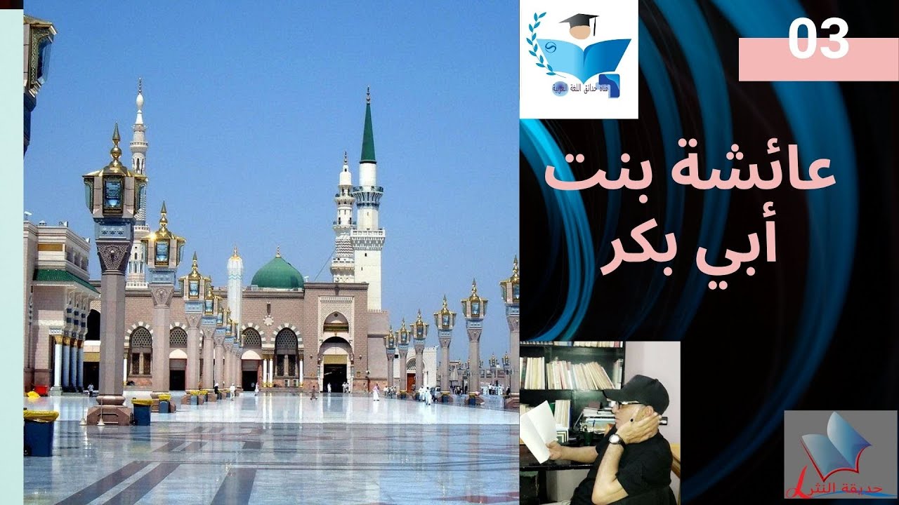 عائشة بنت أبي بكر