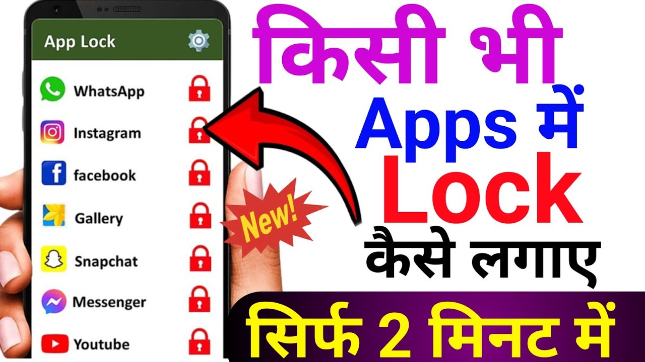 App lock kaise kare | app me lock kaise lagaye | app par lock kaise lagaye | Set Password in Apps