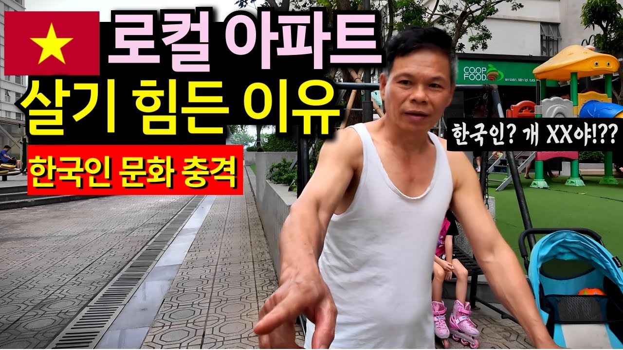 베트남 vn로컬 아파트에서 살기 힘든 이유 TOP 7🔥| 한국인이 살면서 겪을 문화충격!!💥