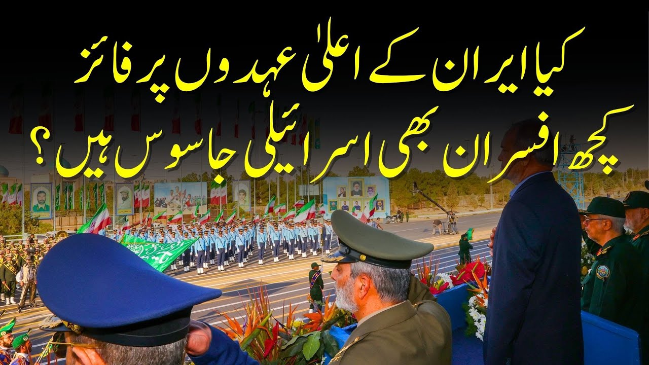 How Mossad Controlling Iranian Regime | Shaheer Ahmed Sheikh