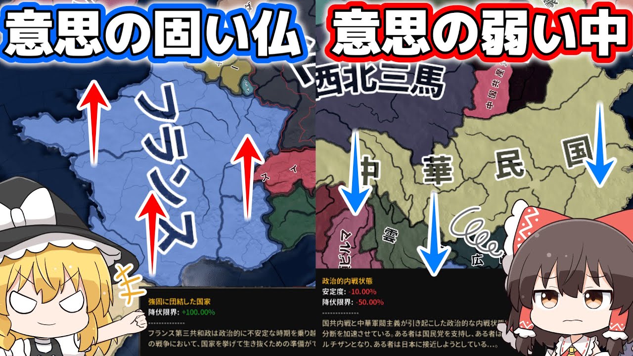 【HoI4観戦】心の強いフランスと政治的にボロボロな中華民国【ゆっくり】