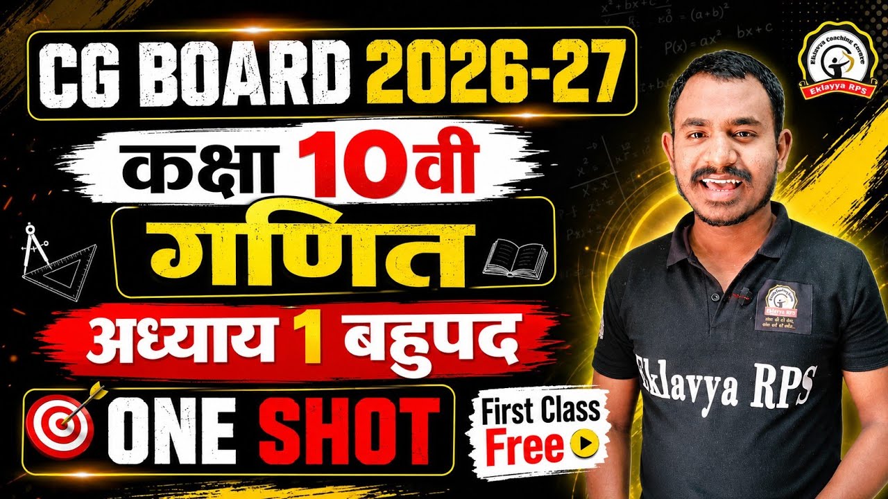 CG Board Class 10 Maths Chapter 1 Polynomial One Shot |कक्षा 10वीं गणित | अध्याय 1 सभी प्रश्नावली 