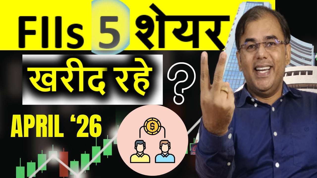 5 Stocks - FIIs Buying These - April 2026🚨 Reason क्या है? Ceasefire effect - Umesh #stockmarket