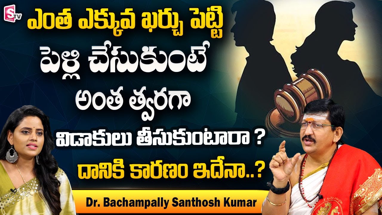 Bachampally Santhosh Kumar Sastry About Divorce | Dharma Sandehalu | SumanTV Devotional
