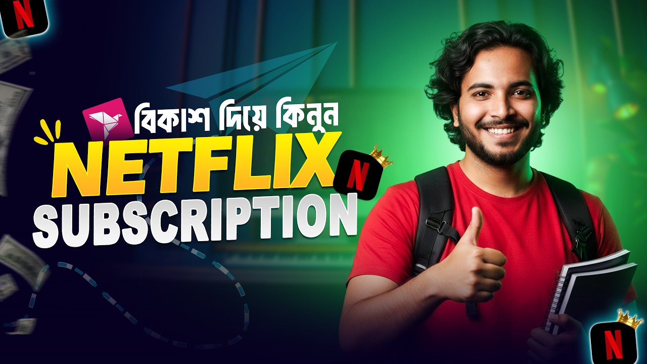 Как создать аккаунт Netflix в Бангладеш | Как открыть аккаунт Netflix
