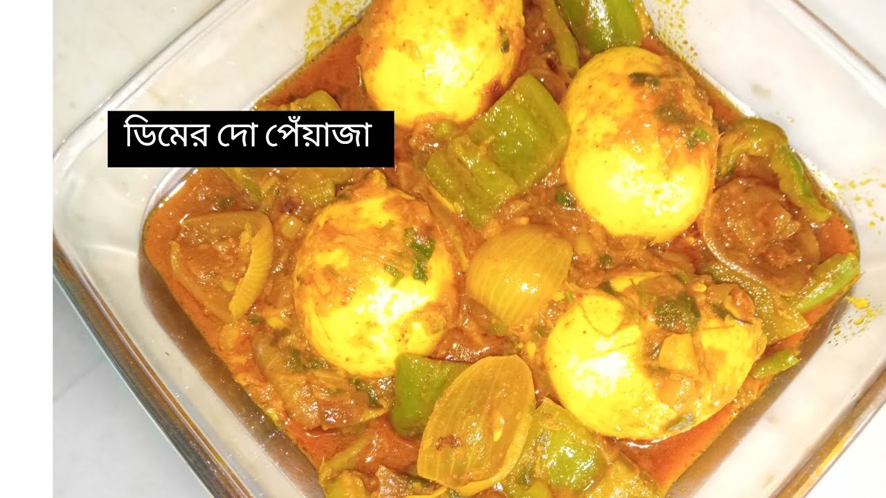 Anda Do Piyaza Recipe, Spicy Egg Recipe by pratima rannaghor 