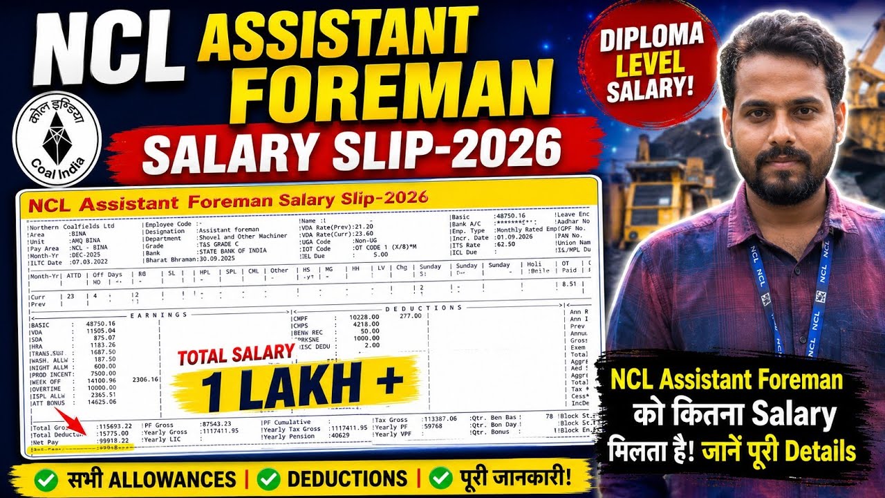 NCL Assistant Foreman को कितना Salary मिलता हैं। Salary-115693/- #NCL
