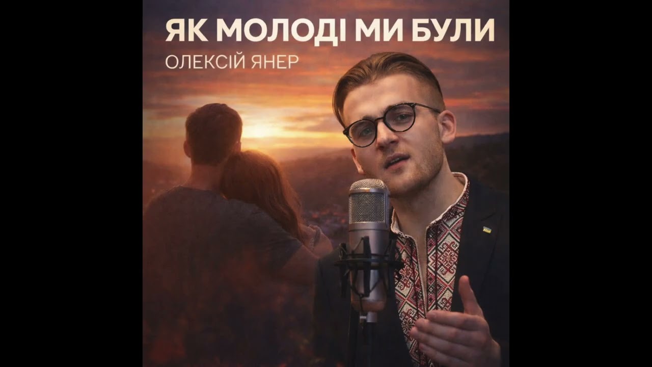 Олексій Янер 