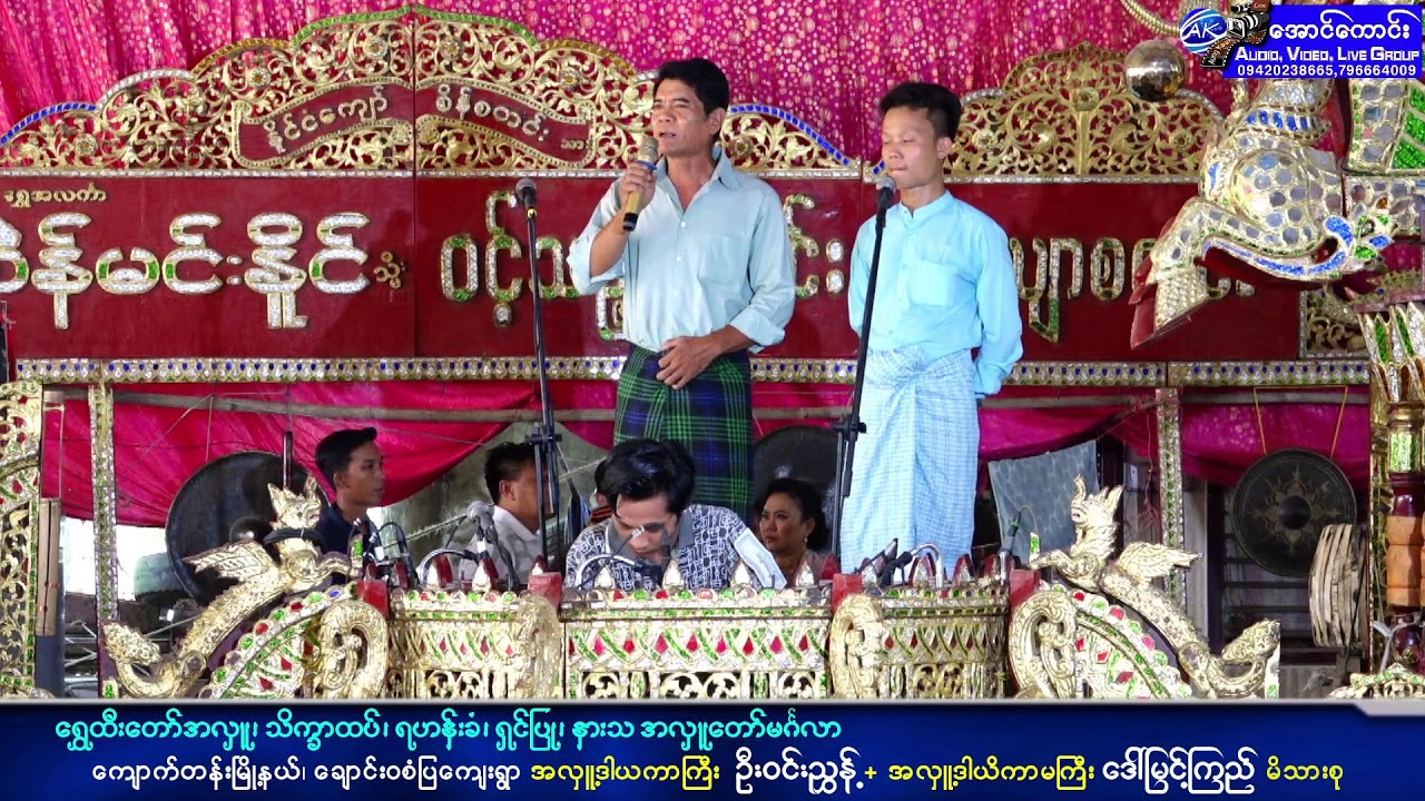 ချောင်း၀စံပြကျေးရွာနေ အလှူ့ဒါယကာကြီး ဦး၀င်းညွှန့် + အလှူ့ဒါယိကာမကြီး ဒေါ်မြင့်ကြည်