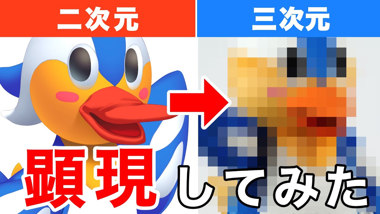 ハメドリくん降臨
