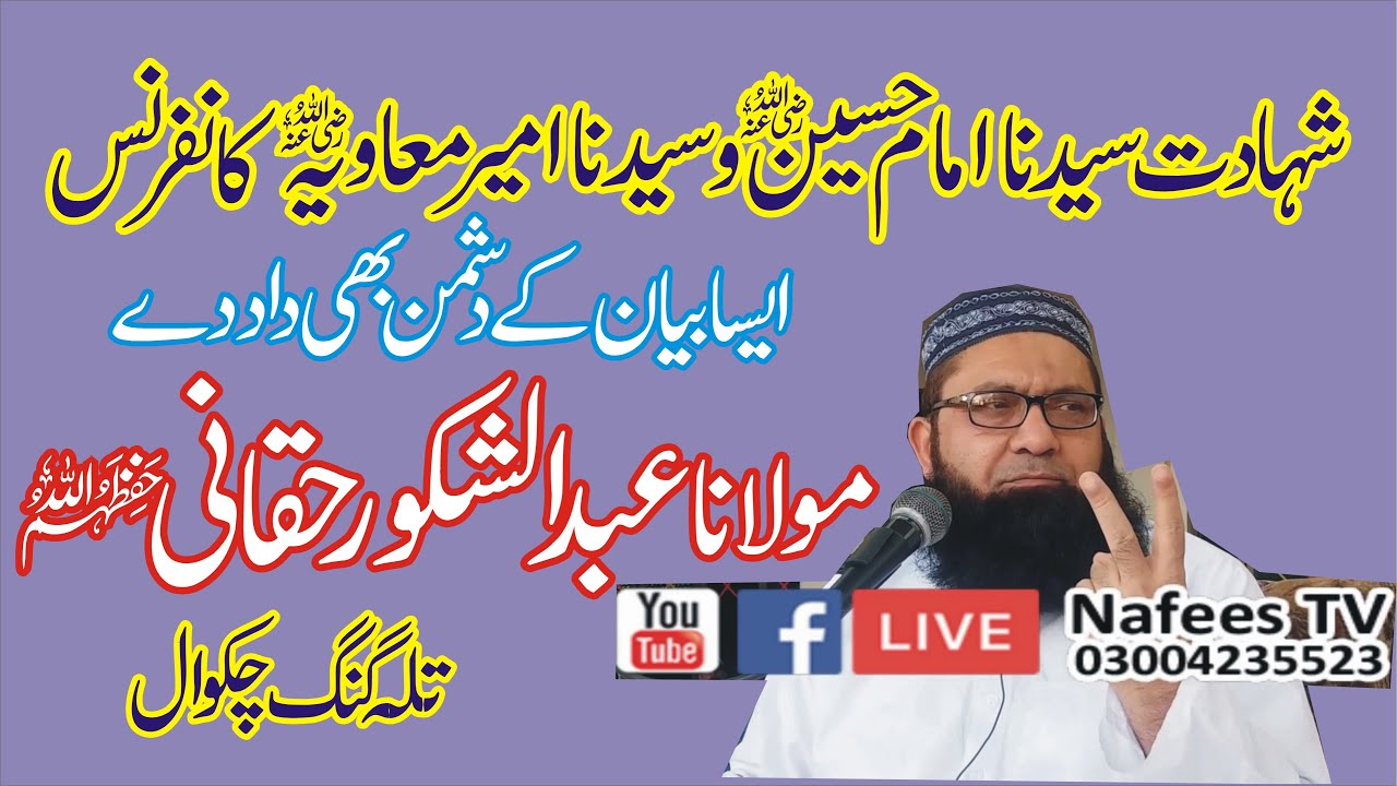 Karbla Ka Byan  Syedna Imam Hussain Ki Shahadat | Abdul Shakoor Haqqani Azmat e Ahlebait Nafees TV