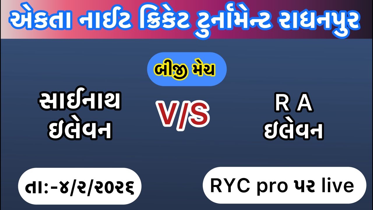 RYC pro is live//બીજી મેચ 