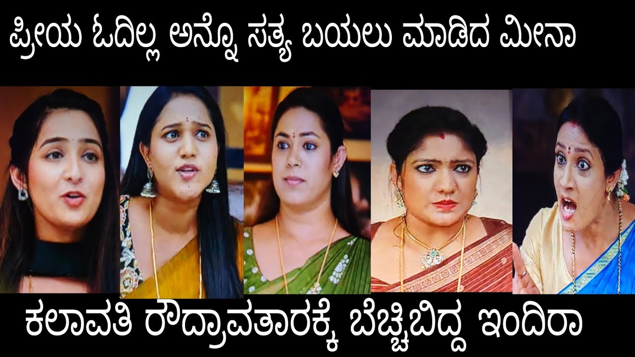 ಪ್ರೀಯ ಪ್ಲಾನ್ ಲ್ಲಿ ಪ್ರೀಯಾ ಸಿಕ್ಕಹಾಕ್ಕೊಳ್ಳೊ ಹಾಗೆ ಮಾಡಿದ ಮೀನಾ#ನಂದಗೋಕುಲ ಮಂಗಳವಾರ