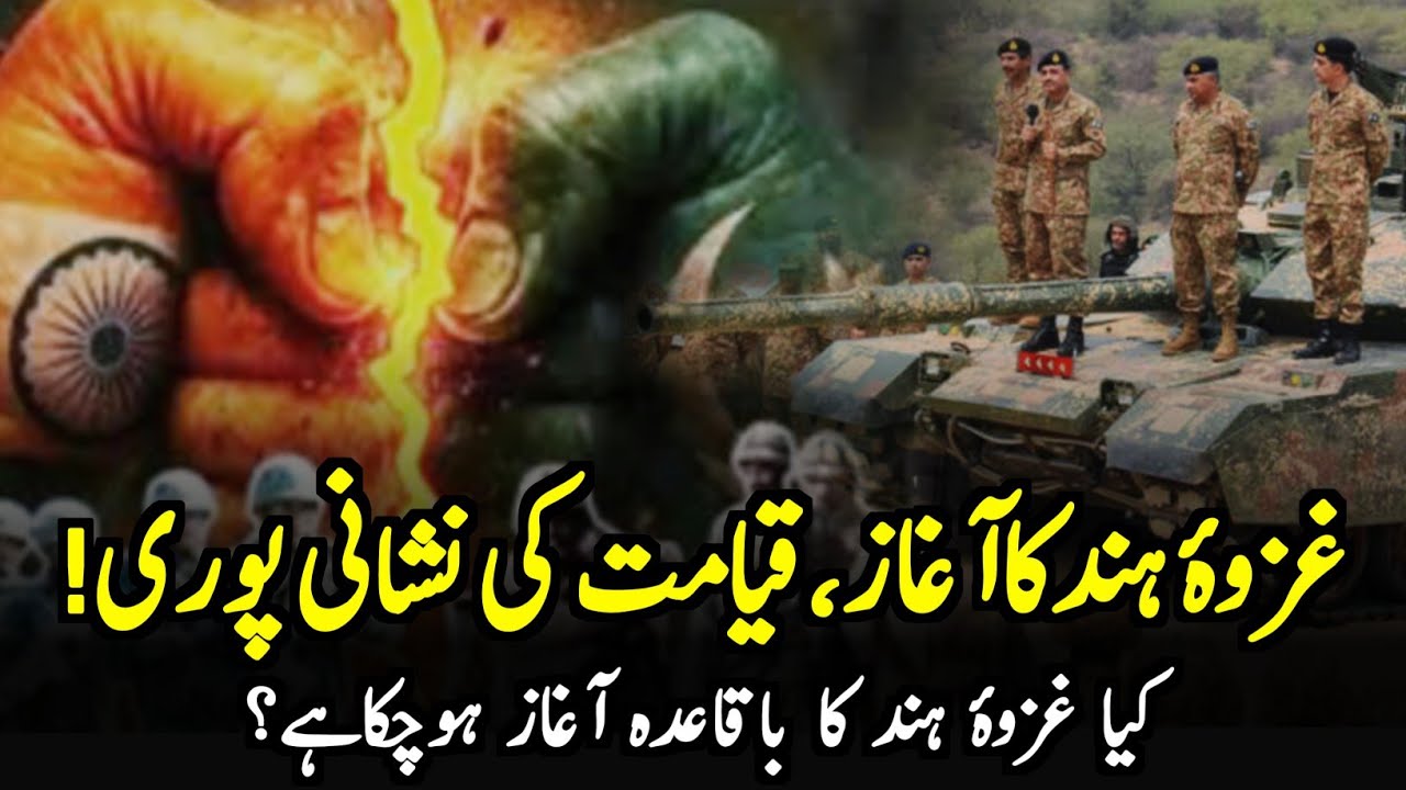 Ghazwa e Hind Ka Aghaz Ho Gaya? || Qayamat Ki Bari Nishani Puri? || Ghazwa Hind || Zubair Safi