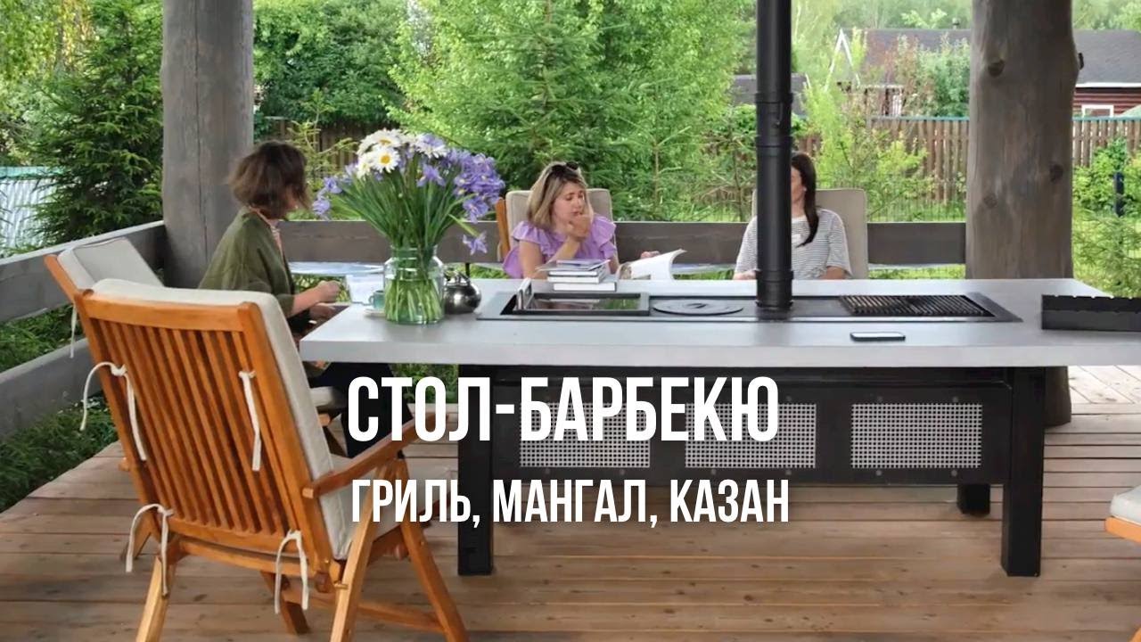 СТОЛ БАРБЕКЮ | ГРИЛЬ на свежем воздухе | МАНГАЛ встроенный в стол