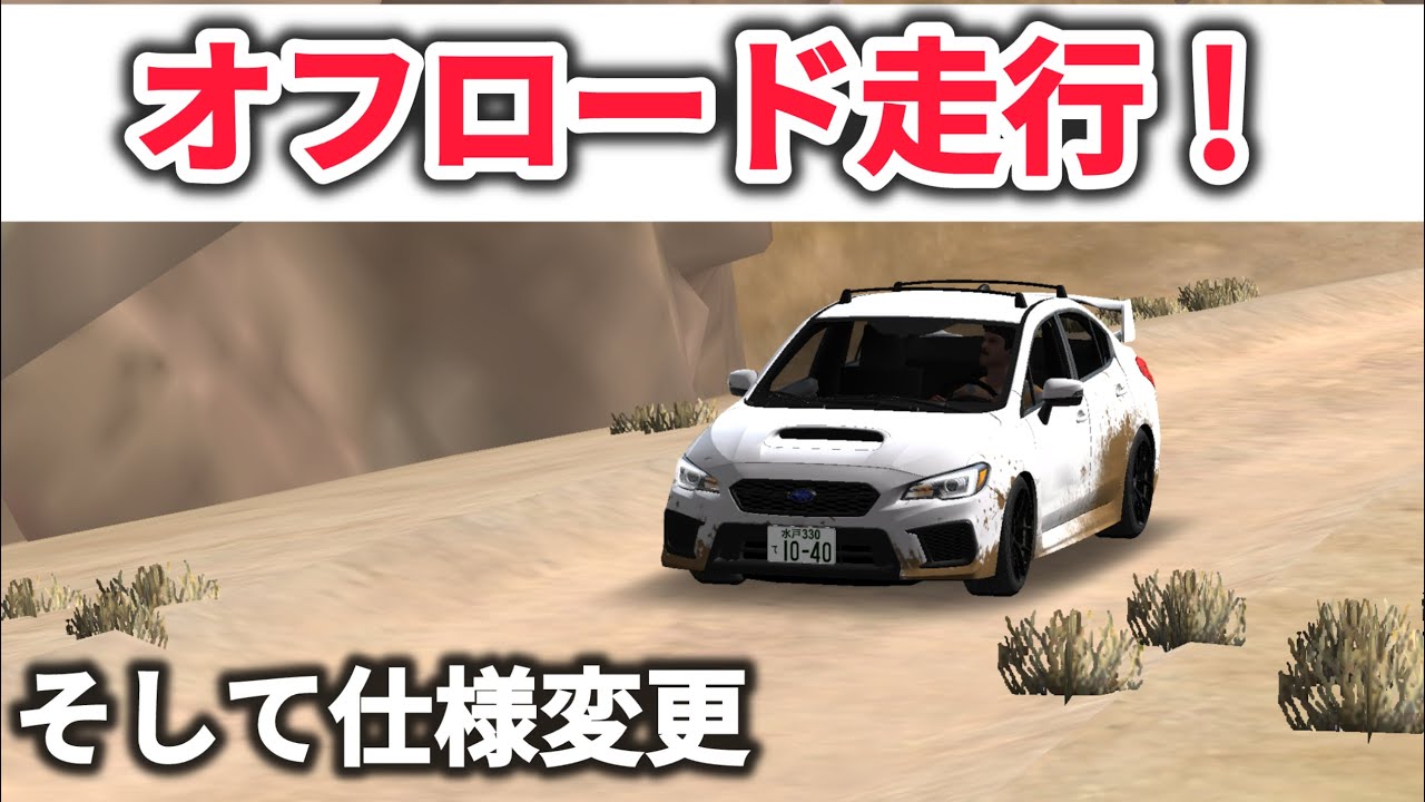 【CarParking】オフロード走行！