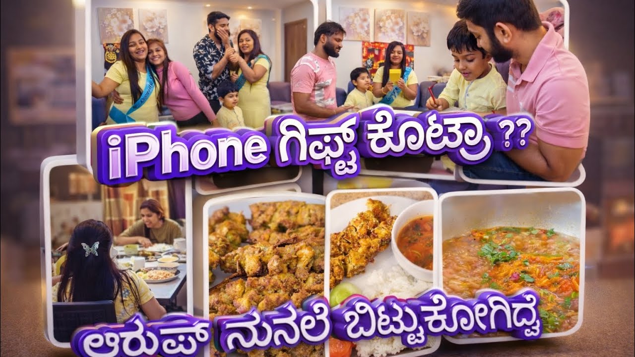 iPhone ಗಿಫ್ಟ್ ಕೊಟ್ರಾ 😀|| ಆರುಷ್ ನ ಬಿಟ್ಟು ನಾವ್ ಹೊರ್ಗಡೆ ಹೋಗಿದ್ವೆ | #vlog 