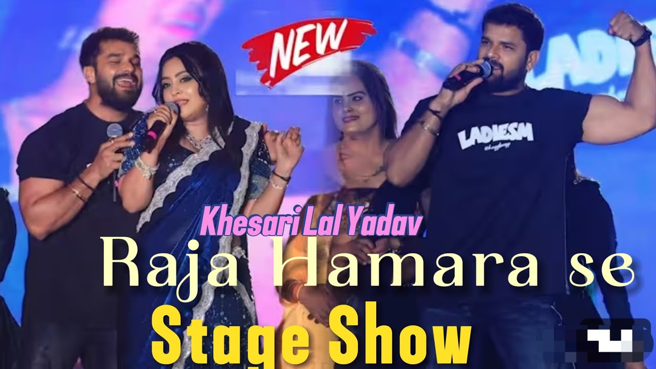 #Stage Show / #Khesari Lal Yadav / राजा हमारा से / Recording Dance // kolkata 