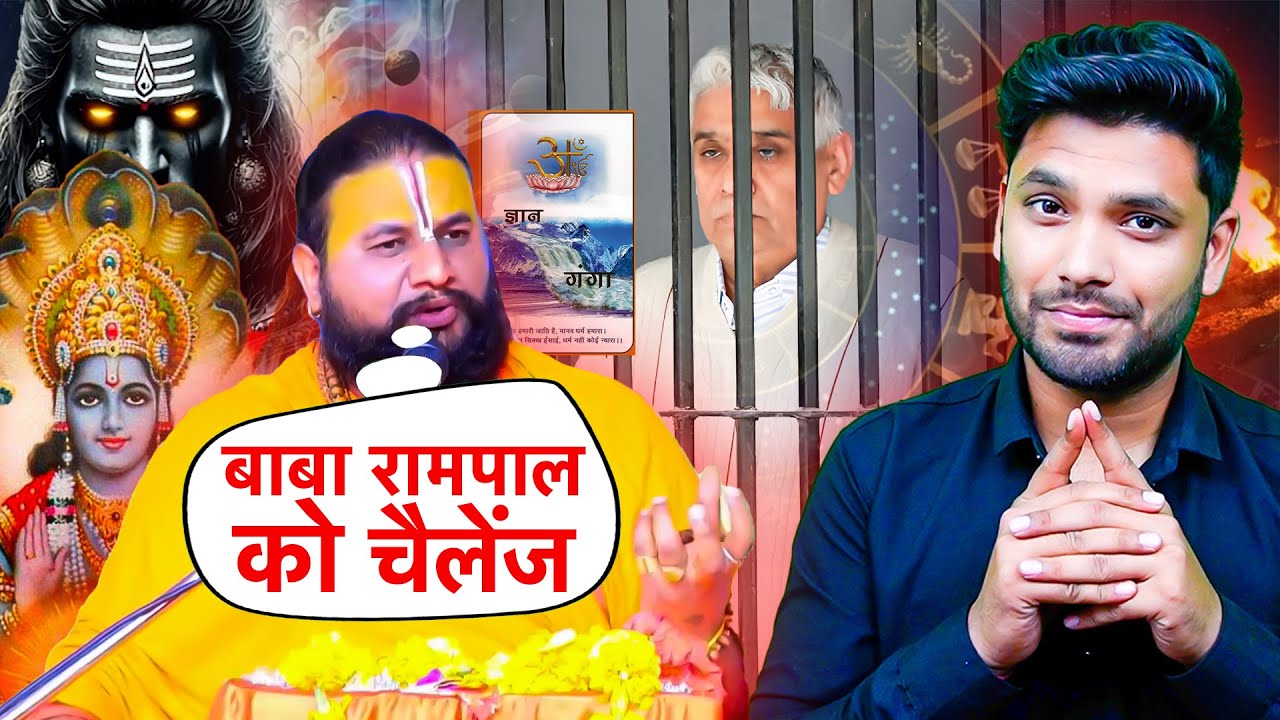 स्वयंभू आचार्य विपिन शास्त्री ने किया संत रामपालजी को चैलेंज!