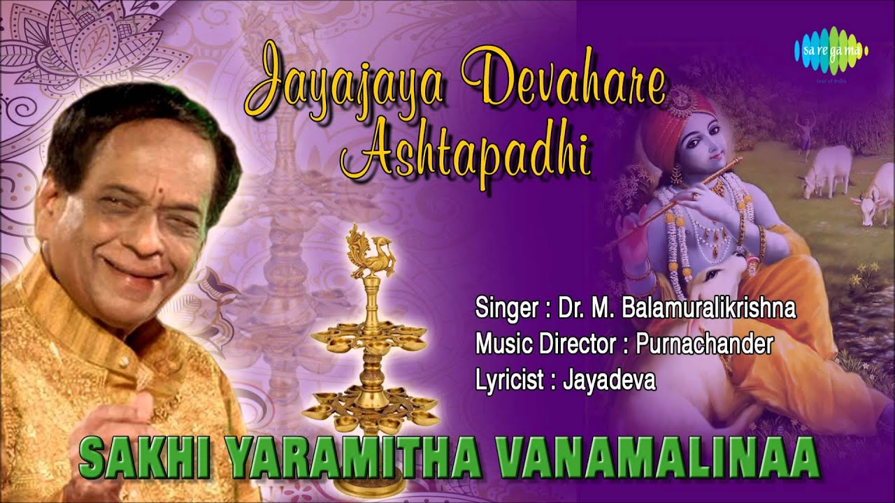 Sakhi Yaramitha Vanamalinaa | Sanskrit Devotional Song | Dr.M.Balamuralikrishna