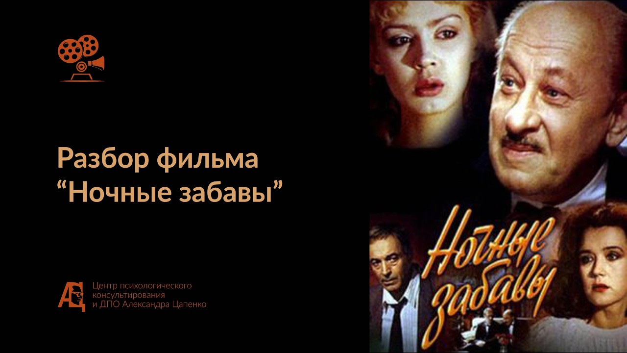 Разбор фильма 