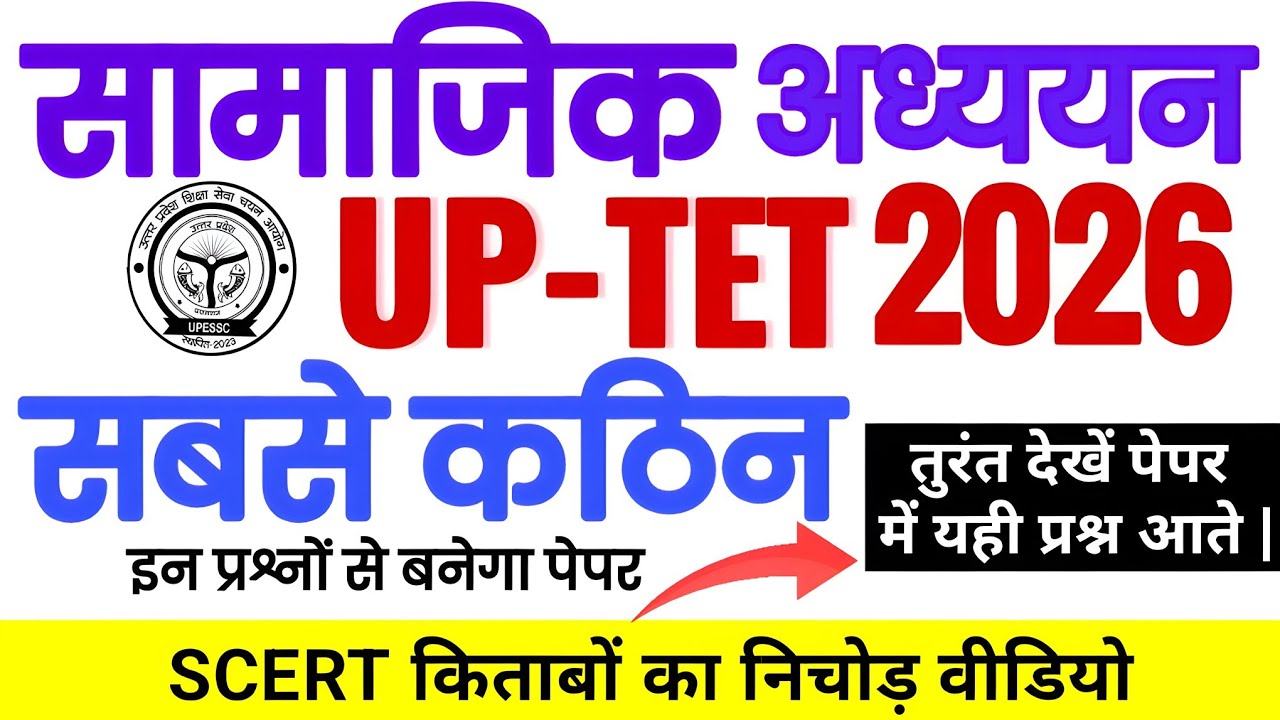 UPTET 2026  JUNIOR SST CLASS-  UP TET SOCIAL STUDY PRACTICE PAPER : #uptet2026 #uptetjuniorhistory