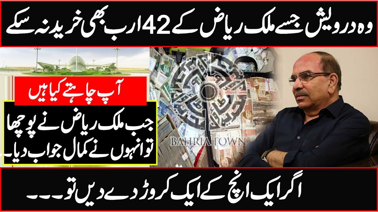 Who Was The Person Who Rejected Owner of Bahria Town Malik Riaz 42 Billion R.S For Madrasa