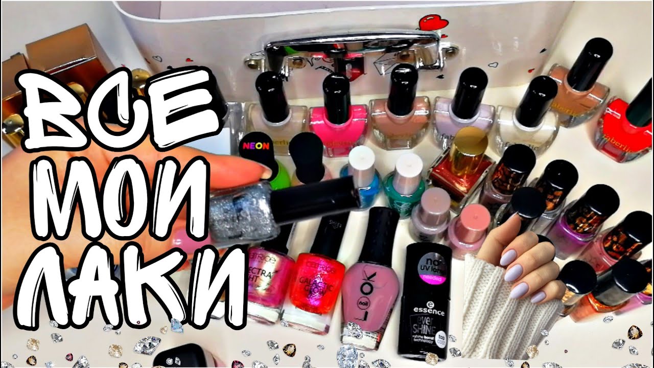 ВСЕ МОИ ЛАКИ ДЛЯ НОГТЕЙ! БЮДЖЕТНАЯ КОЛЛЕКЦИЯ: STELLARY, FABERLIC, Golden Rose, KIKO, nailLOOK...