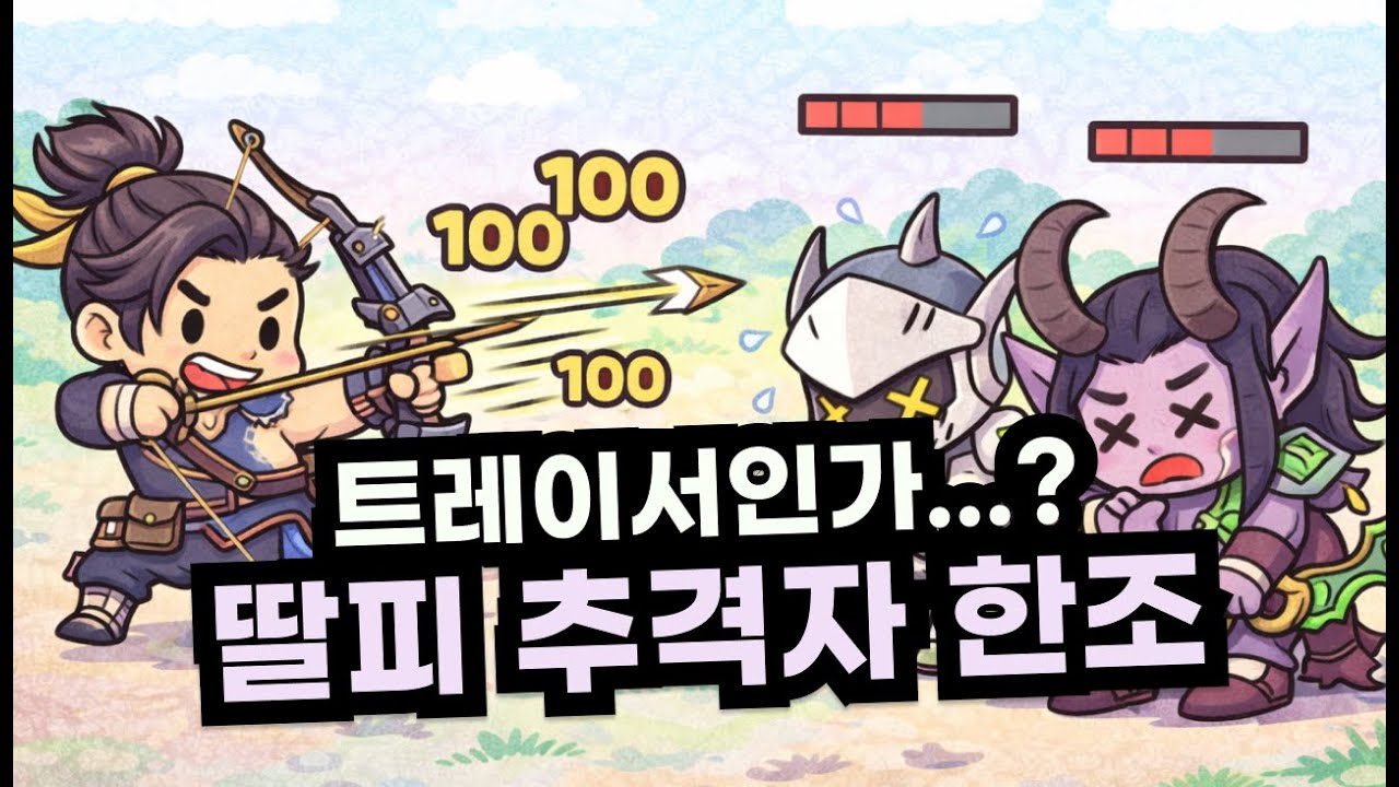 딸피 추격하는 한조 | 히오스 한조