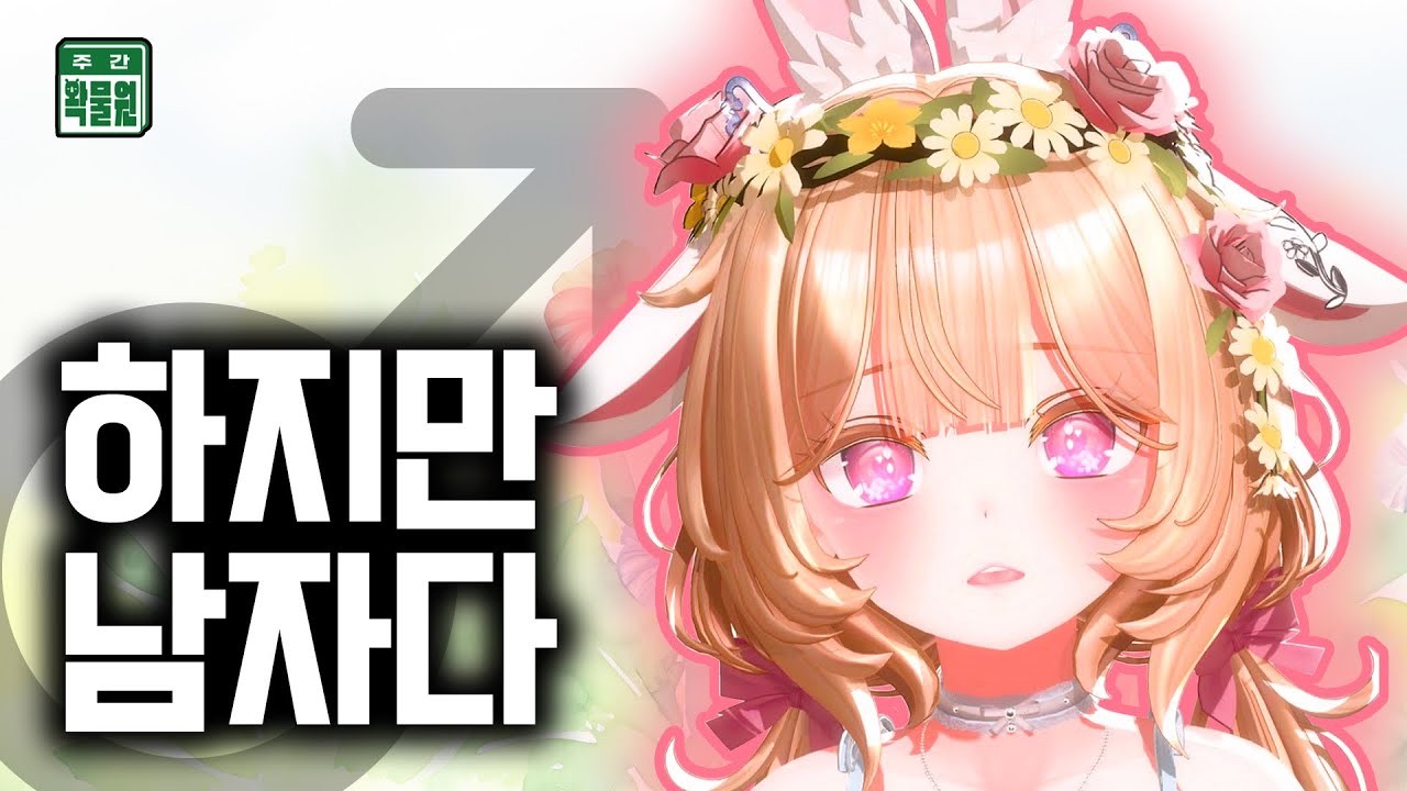 2025 주간왁물원 와앙이님 인터뷰