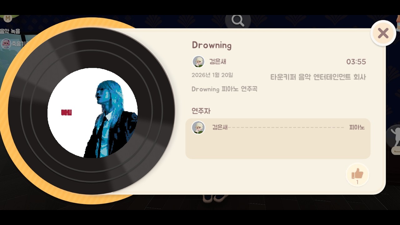 두근두근타운 Drowning 연주