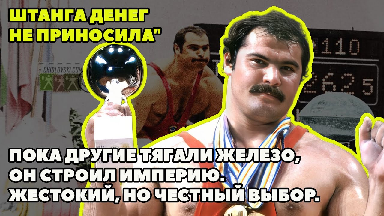 КРАХ ЧЕМПИОНА: 