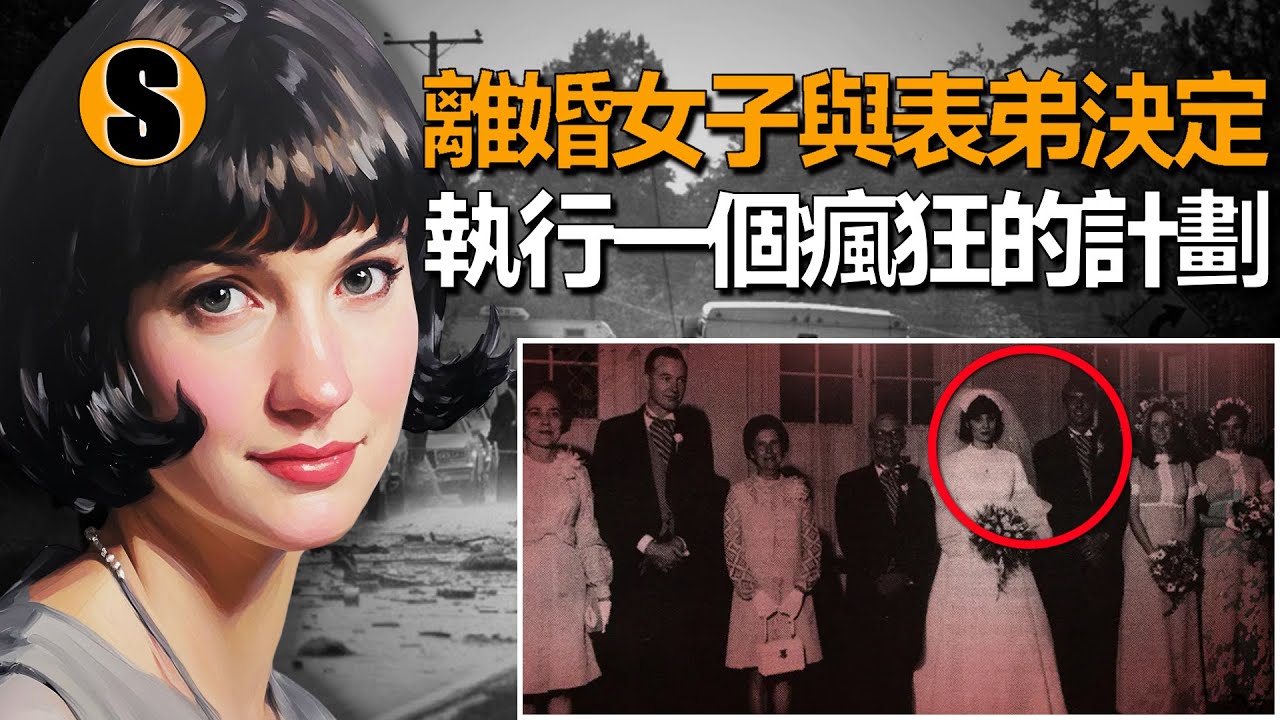 她含著金湯匙出生，卻從未感到幸福，里茲維爾謀殺案
