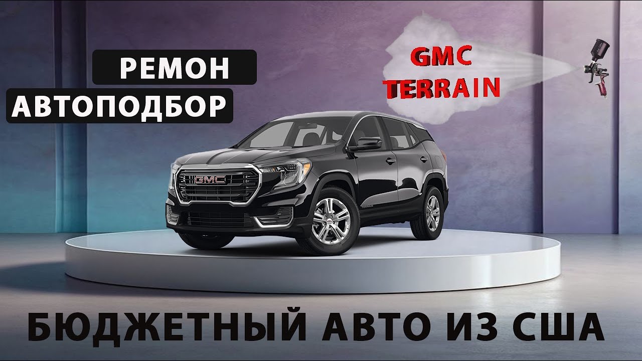 GMC TERRAIN🔥Стоимость ремонта после покупки в США!