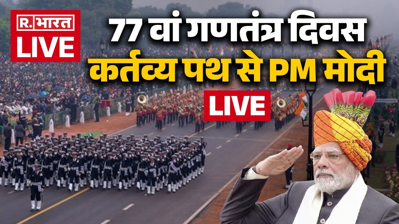 77th Republic Day LIVE Updates: Kartavya Path से PM Modi लाइव | 26 January Parade | R Bharat
