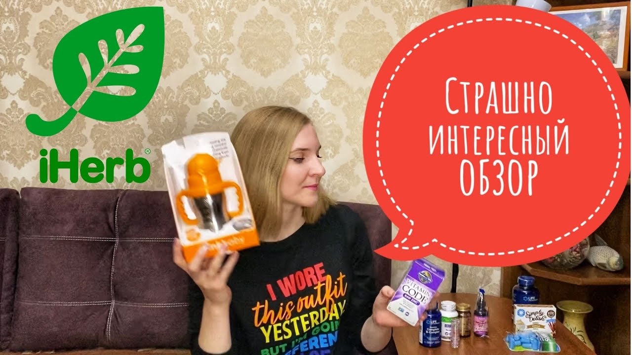 СКИДКИ 25% НА IHERB 2021/ ОБЗОР ЗАКАЗА/THINKBABY, CRYSTAL БАЛЬЗАМ, ПУДИНГ, B-12, BERBERINE, RAW ZINC
