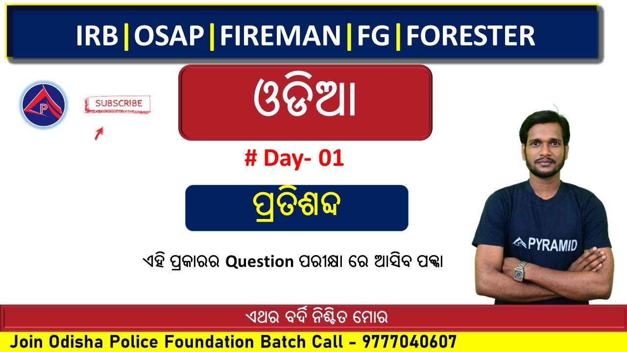 irb odia class |  ପ୍ରତିଶବ୍ଦ | irb | osap | Fireman | Forest Guard | ri | ari | amin| pyramid classes