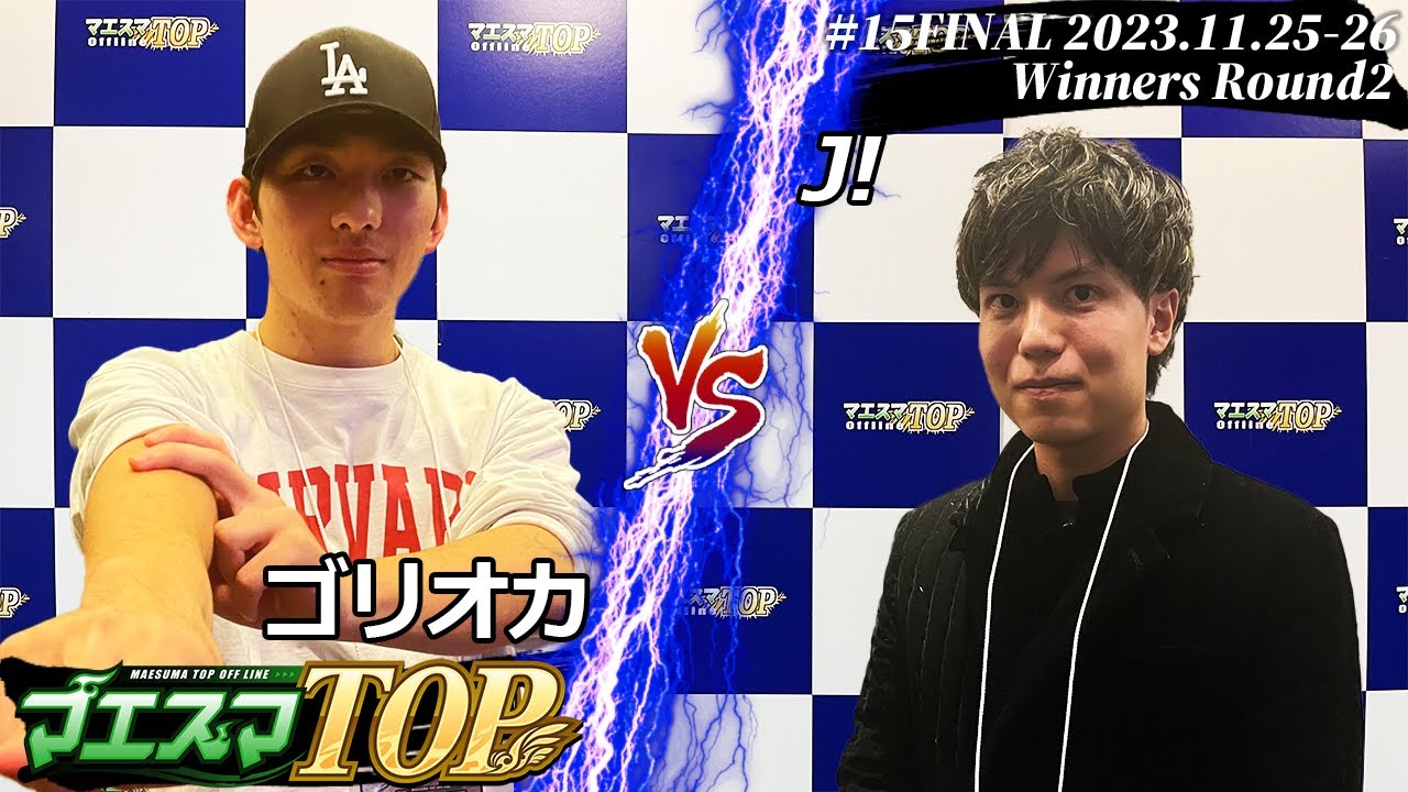 マエスマTOP#15＜WR2＞ ゴリオカ(ミュウツー,セフィロス) VS J！(ジョーカー) #スマブラSP #マエスマ MaesumaTOP