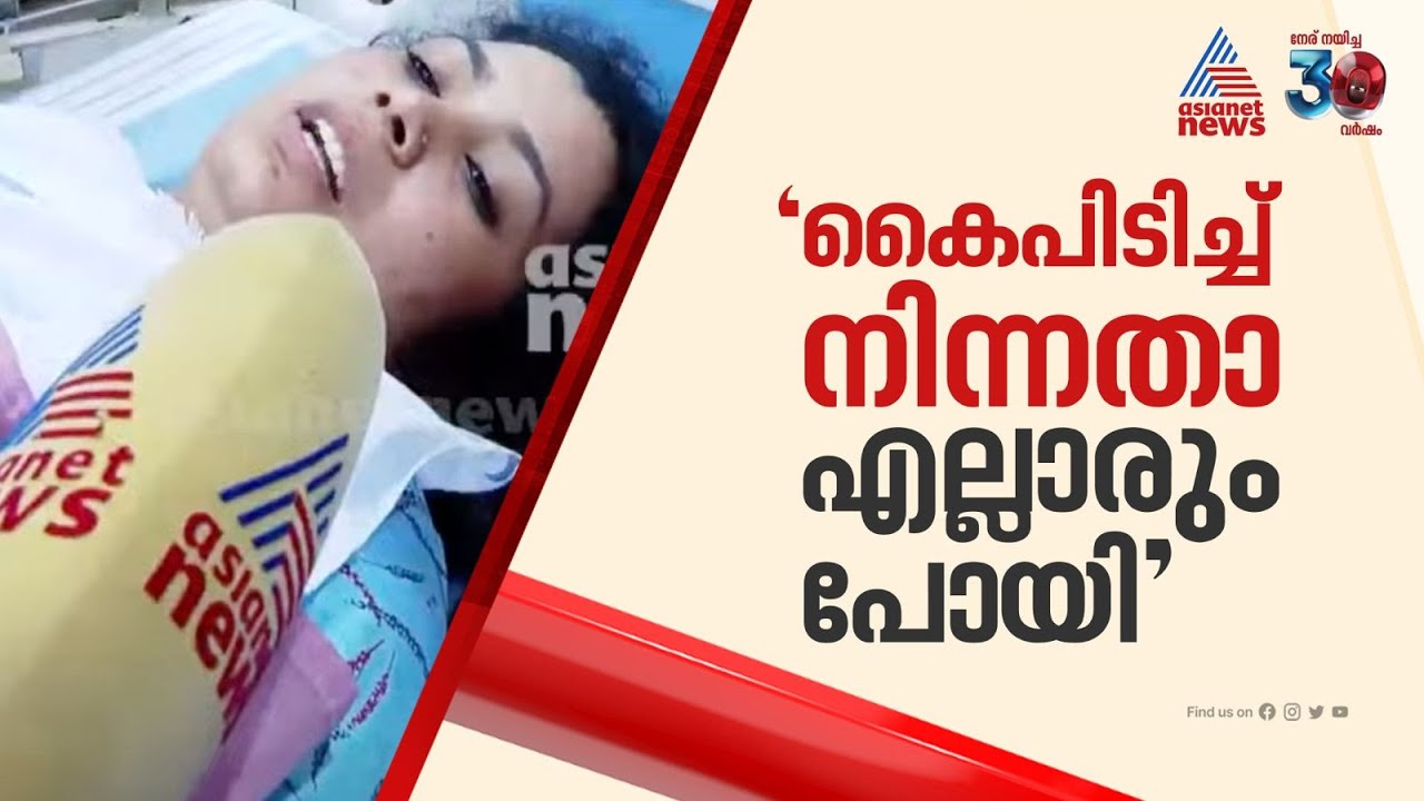 'അഞ്ച് പേരും ഒന്നിച്ച് കൈപിടിച്ച് നിന്നതാ, വലിയ തിര വന്നപ്പോ എല്ലാരും കൂടെ പോയി' |Thikkodi Beach