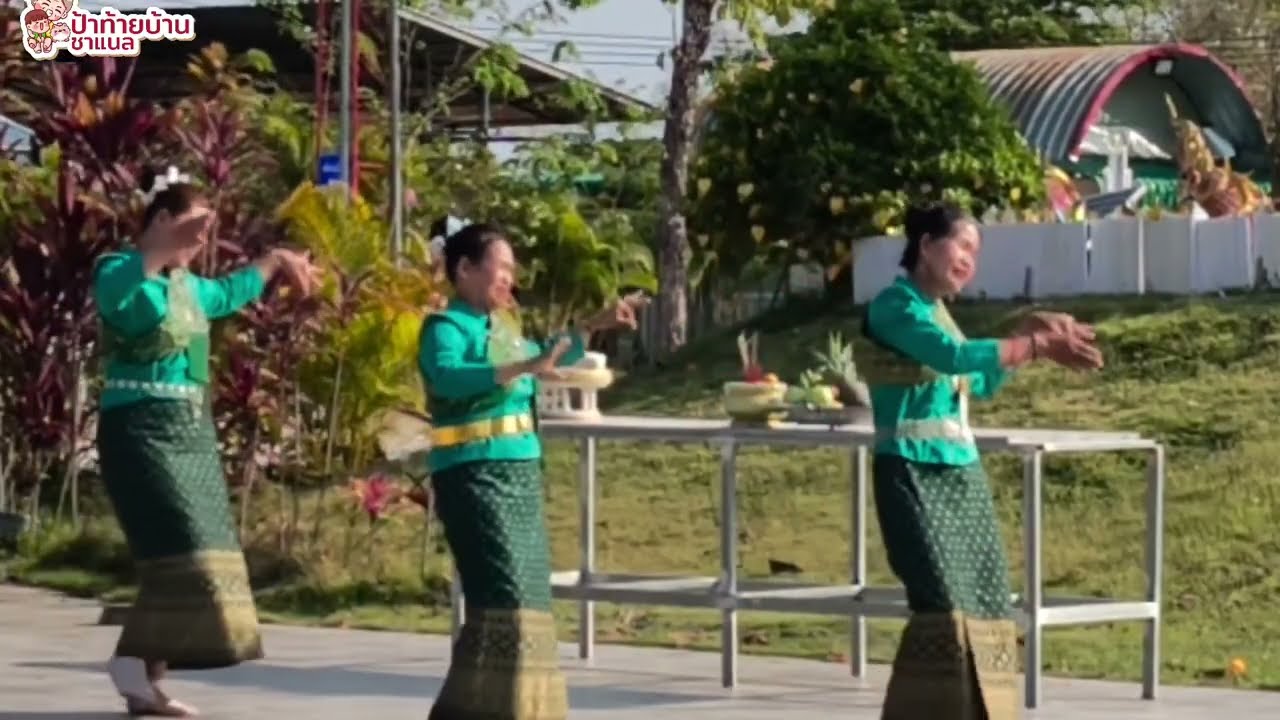 รำแก้บนให้กับ FC