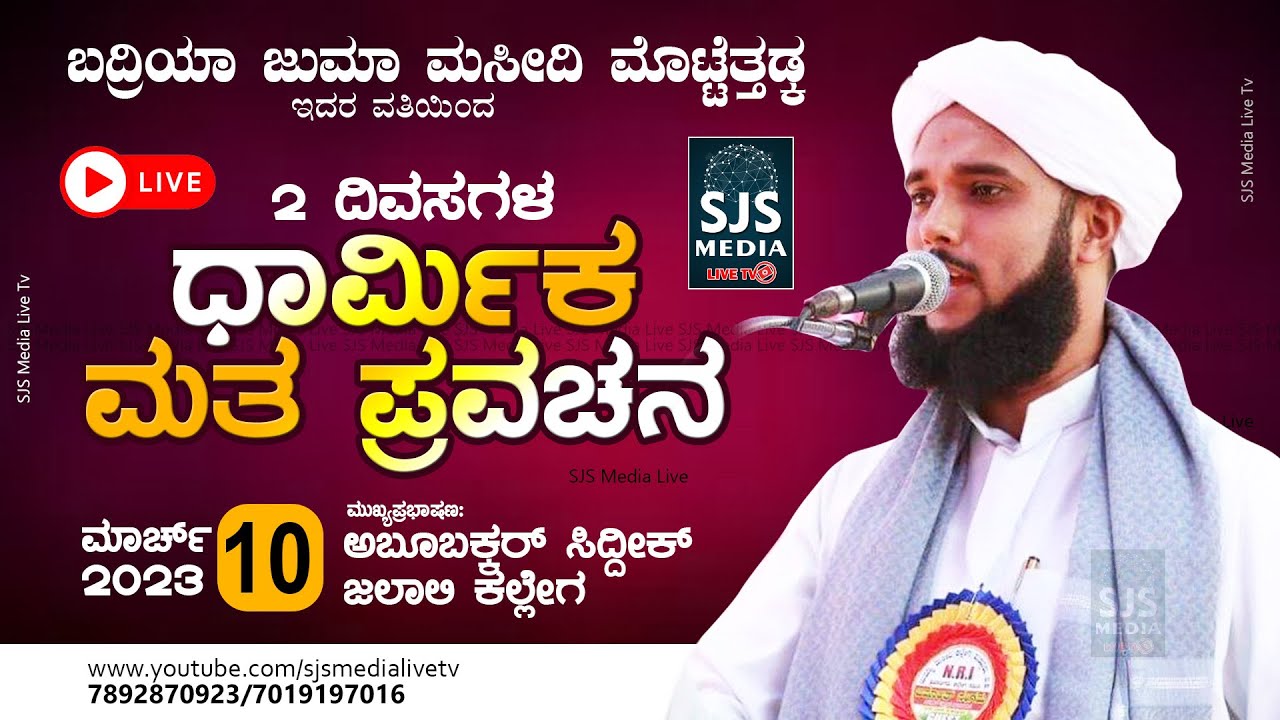 Abubakkar Siddiq Jalali New Speech | Badriya Juma Masjid Mottetadka 10/03/2023