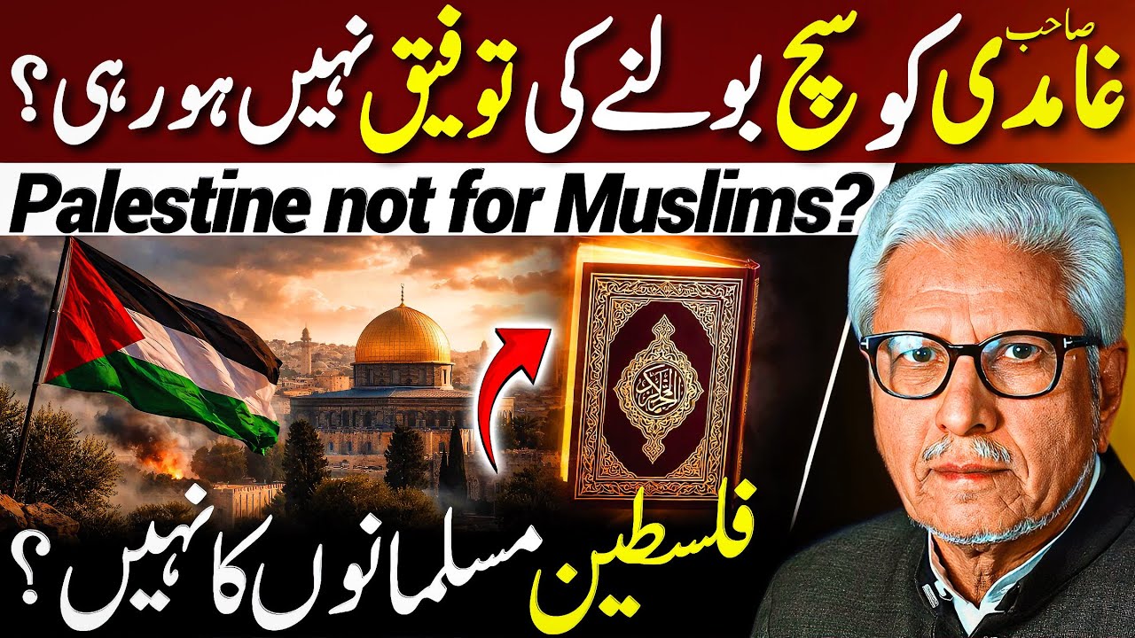 😱Palestine Musalmano ka Nahi⁉️| سچ بولنے کی توفیق نہیں ہو رہی؟ | Javed Ahmed Ghamidi 