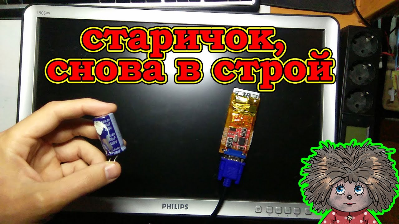 Несложный ремонт монитора филипс 19 дюймов. Нет картинки - черный экран.