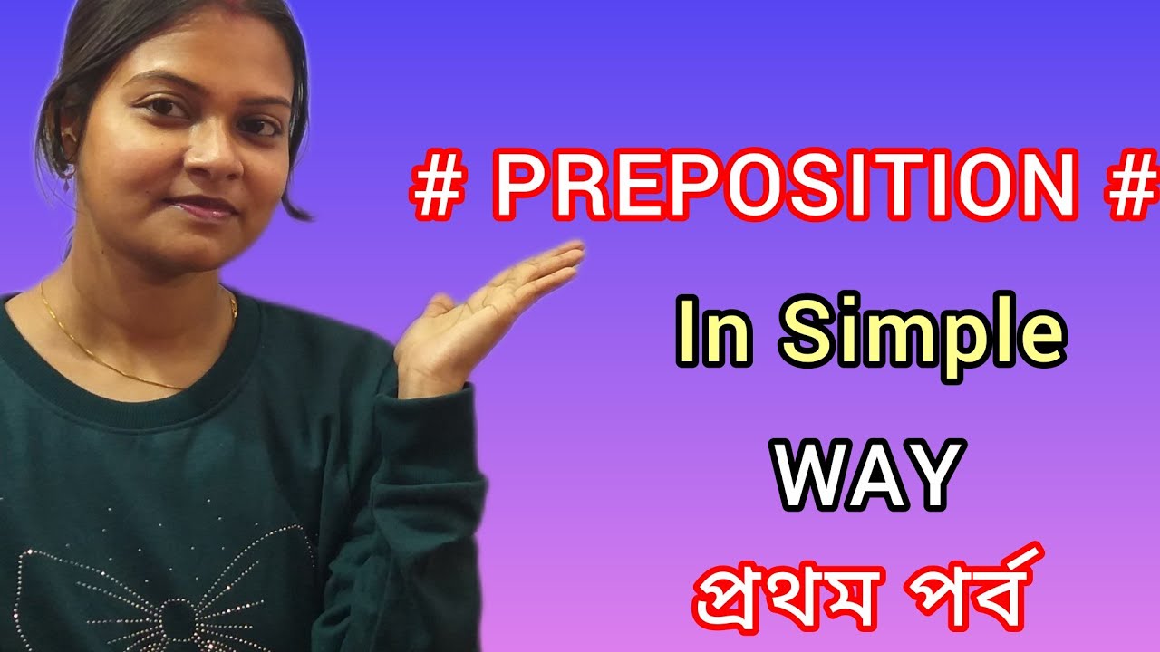 🤏PREPOSITION IN SIMPLE WAY 👆|| ইংরেজিতে খুব সহজেই PREPOSITION শেখা || PART-1 ||👍