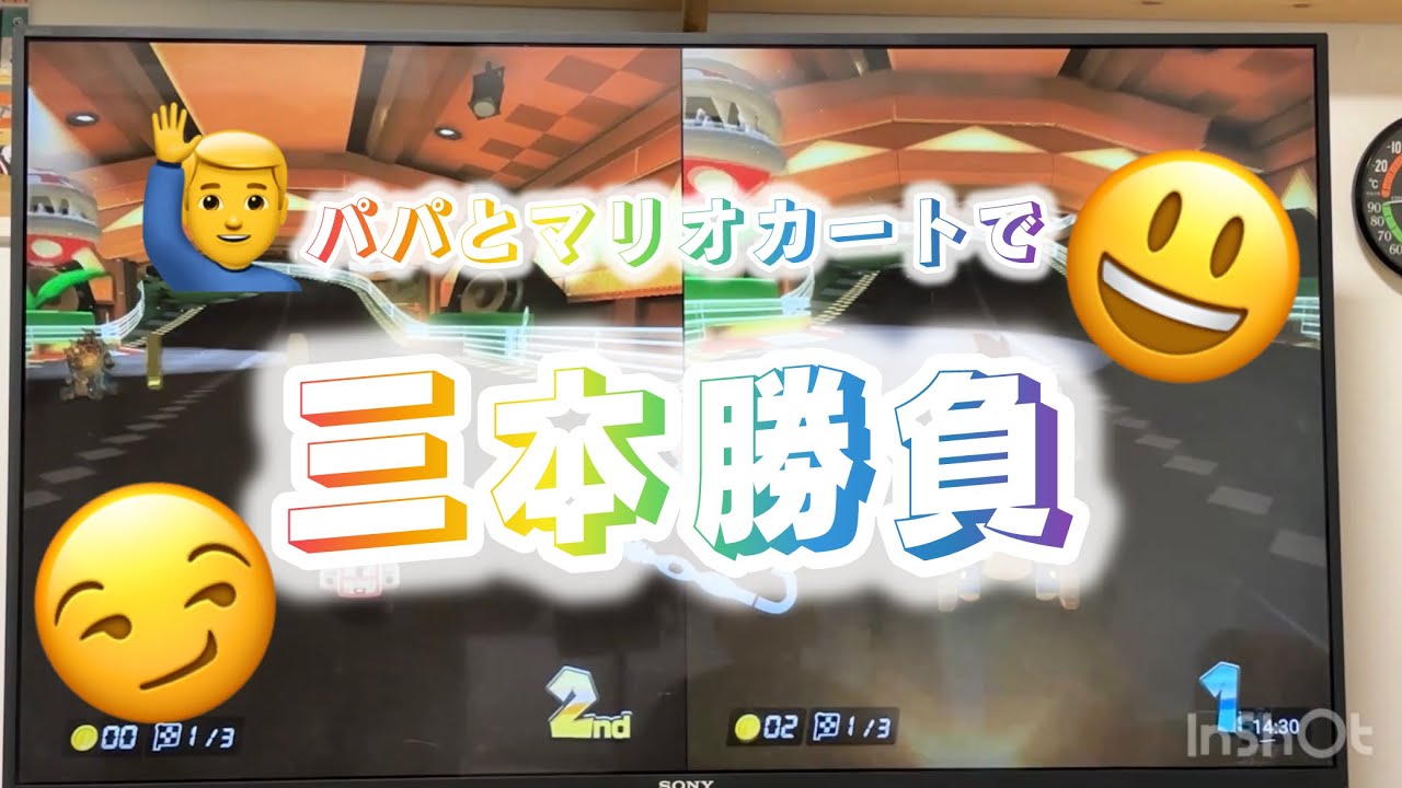 「ゲーム実況」パパと一緒にマリオカート三本対決！勝つのはどっち？！🤩