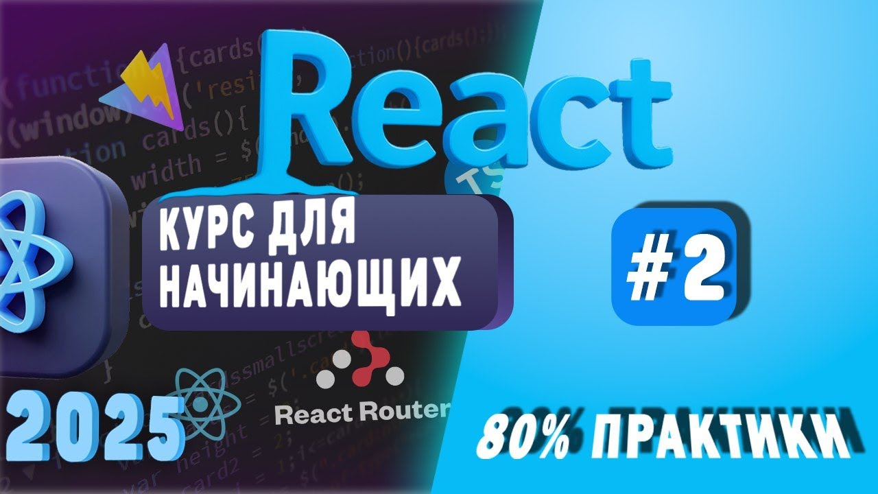 React Router DOM &mdash; магия переходов без перезагрузки