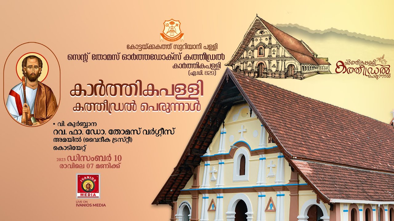 Holy Qurbana - Rev. Fr. Thomas Varghese Amayil(Priest Trustee) | Karthikapally Cathedral Perunnal.